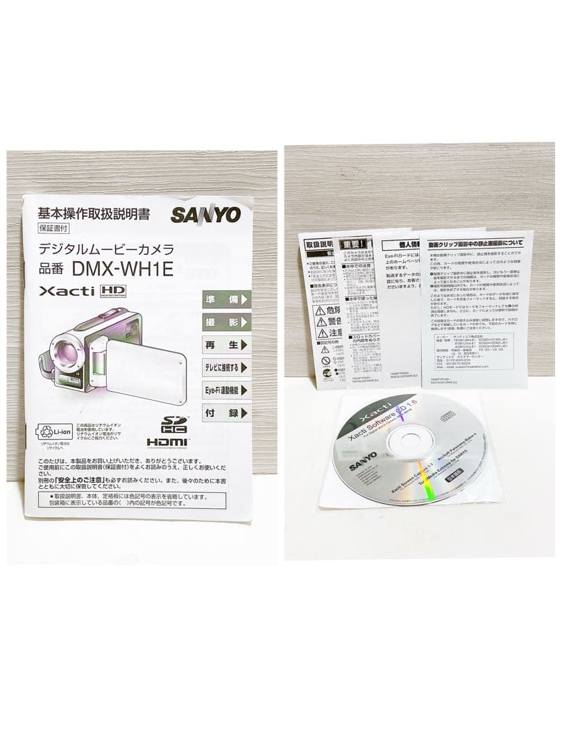 SANYO Xacti DMX-WH1E【説明書・充電器付】