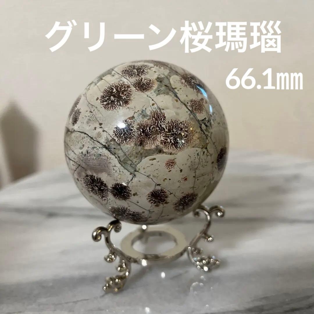 天然石】②グリーン桜瑪瑙 フラワーアゲート スフィア 丸玉 台座付き