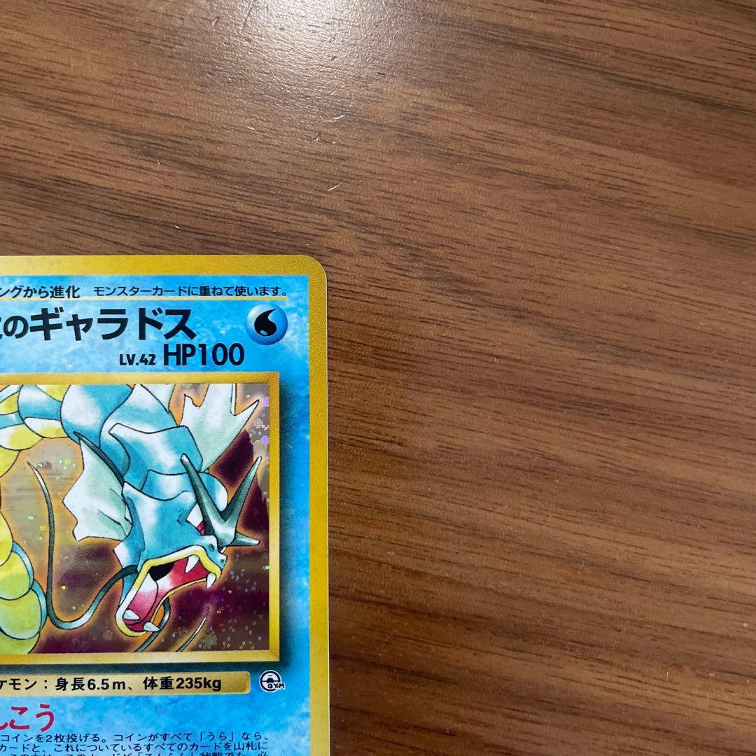 カスミのギャラドス ★ ジム拡張第1弾 リーダーズスタジアム