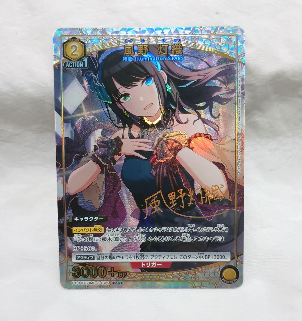 シャニマス ユニオンアリーナ PcC☆ 風野灯織 - メルカリ