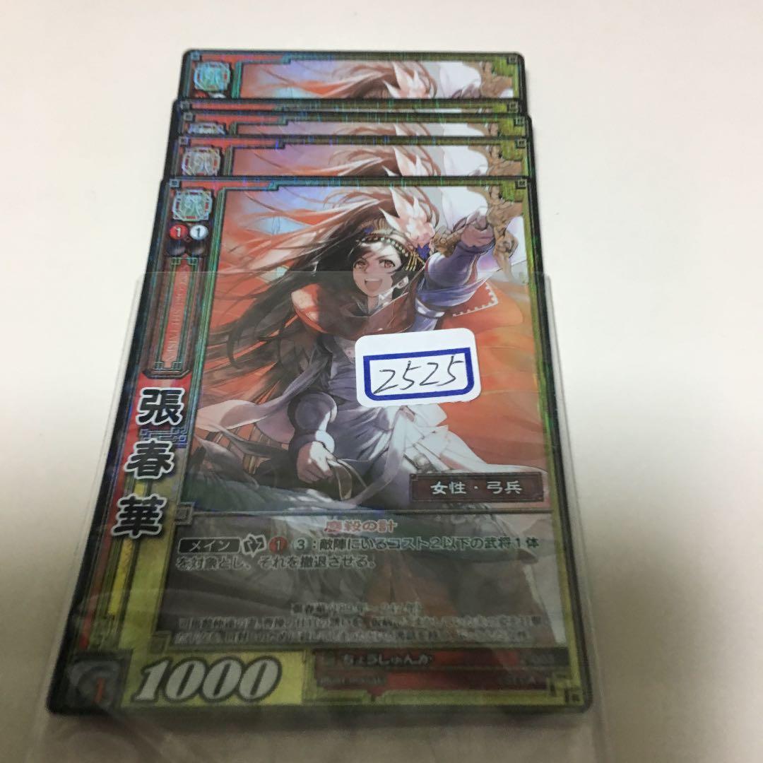 三国志大戦TCG ちょうしゅんか SR 一枚500円 S115901833 最高