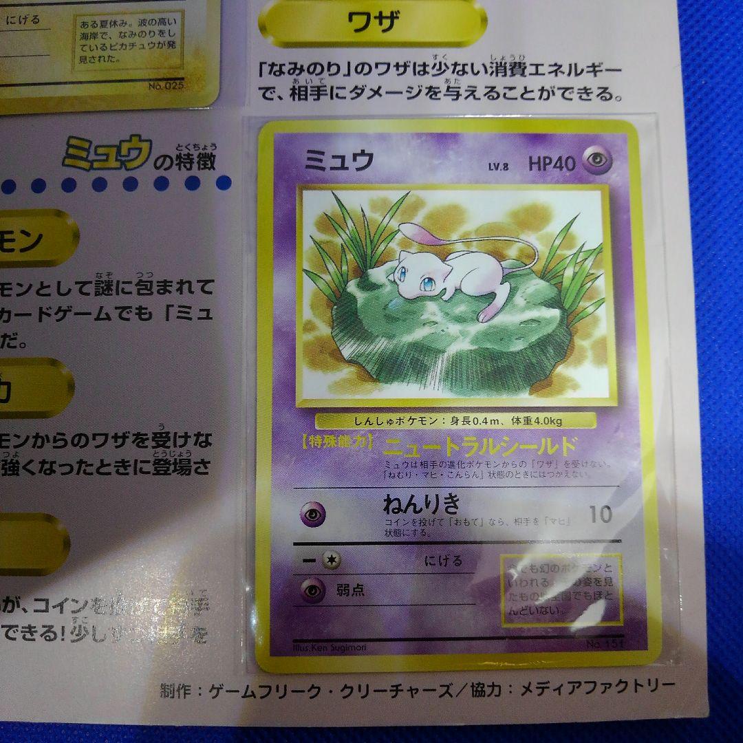 JR東日本ポケットモンスタースタンプラリー30駅達成記念品 N1