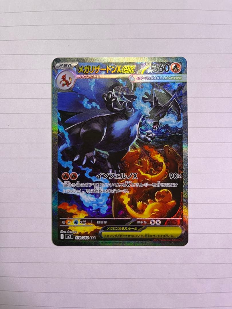 ポケモンカード メガリザードン x ex sar ◾️ポケカ メガリザードンXex SAR◾️ さかなくしょん]メガリザードン