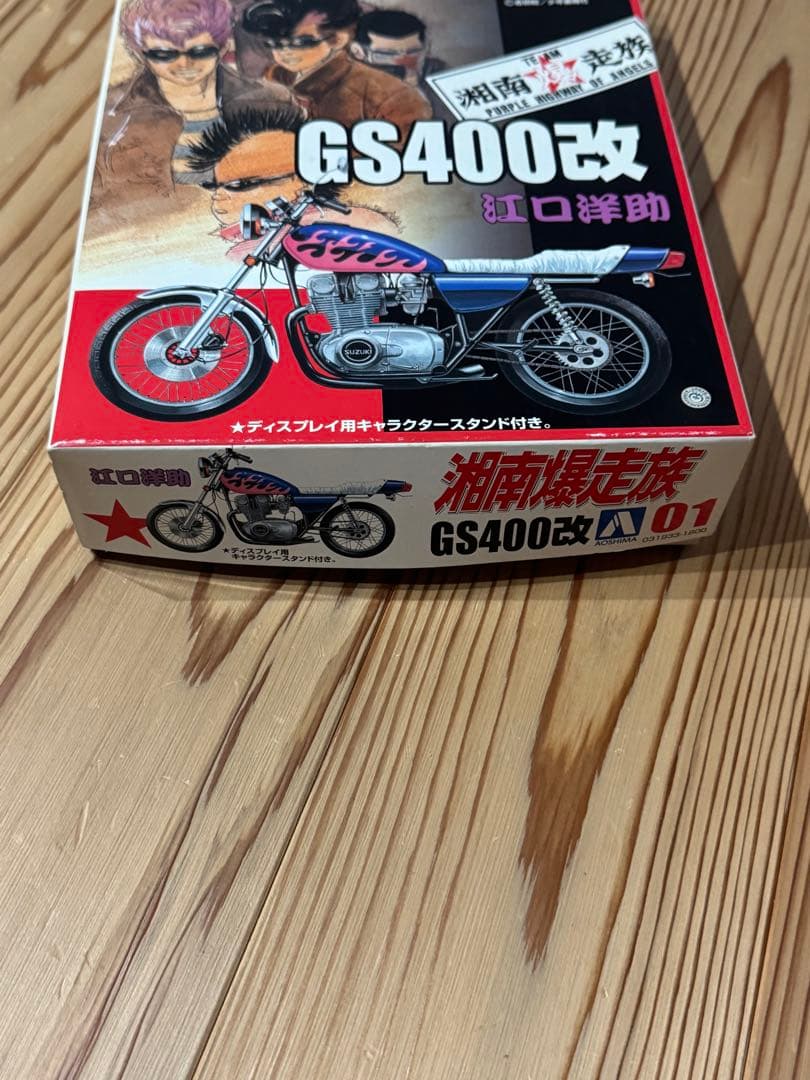 湘爆 GS400改 内袋 未開封 湘南爆走族 プラモデル 江口洋助