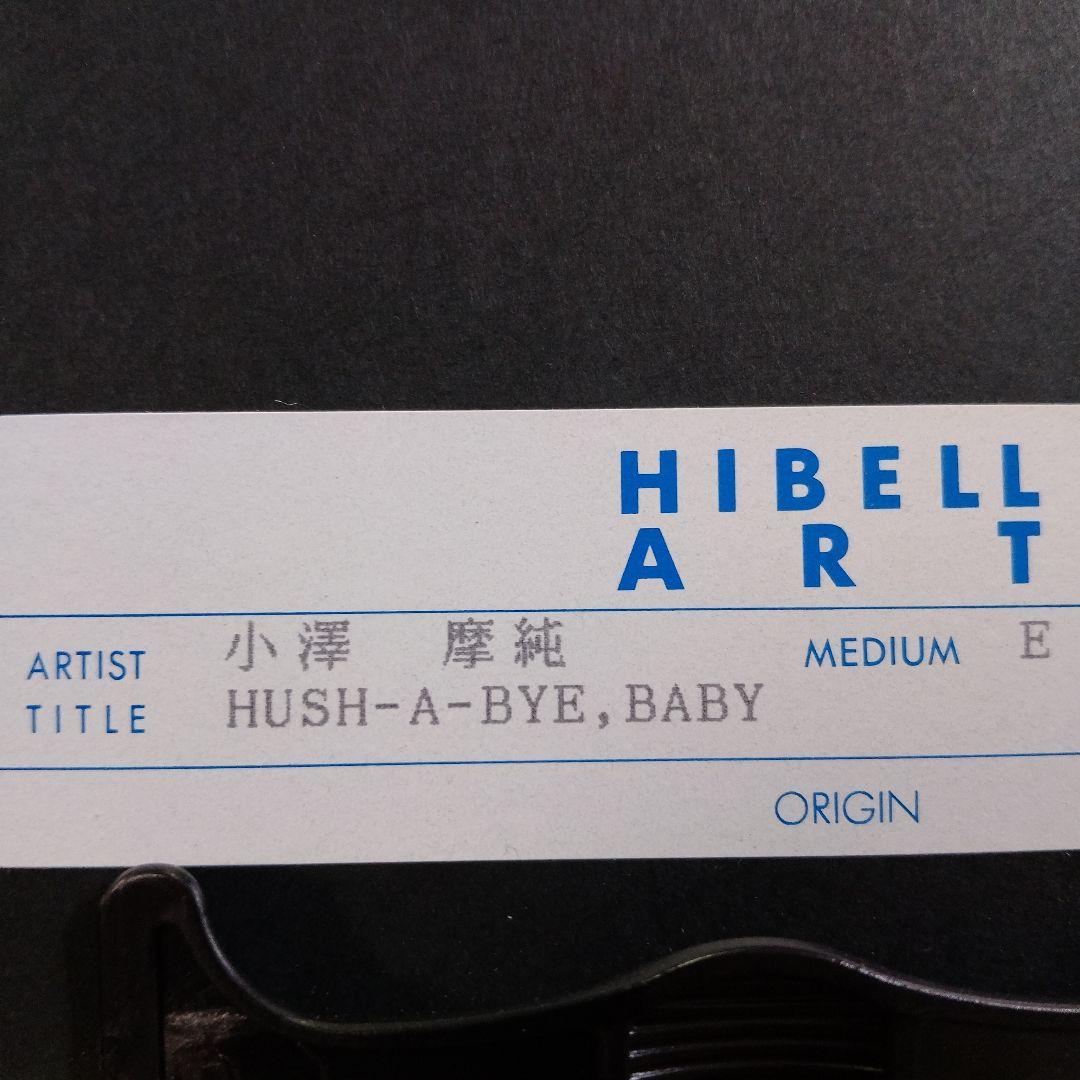 小澤摩純 ジークレー版画『HUSH-A-BYE, BABY』直筆サイン入、共箱付