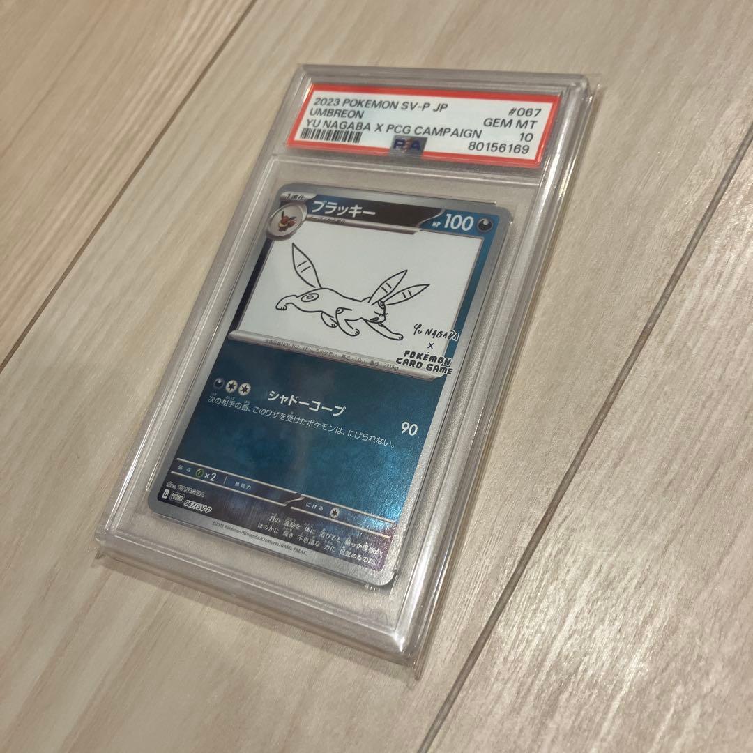 【PSA10】ブラッキー YU NAGABA プロモ 067/sv-p