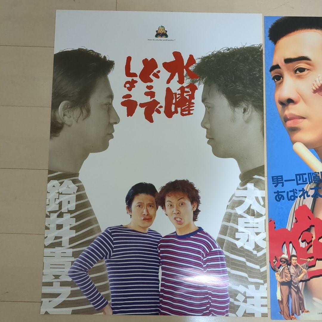 水曜どうでしょう　喧嘩大鼓　ジャングルリベンジ　額付き　ポスター　3枚セット