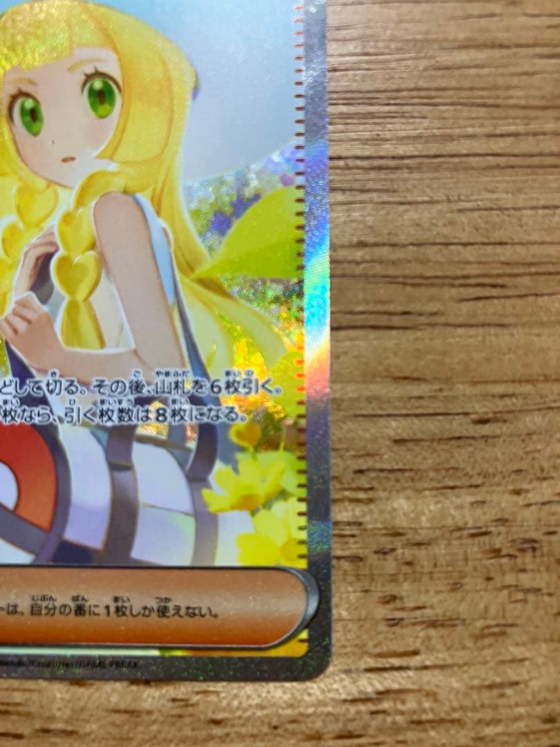 【美品】ポケモンカード リーリエの決心 SAR