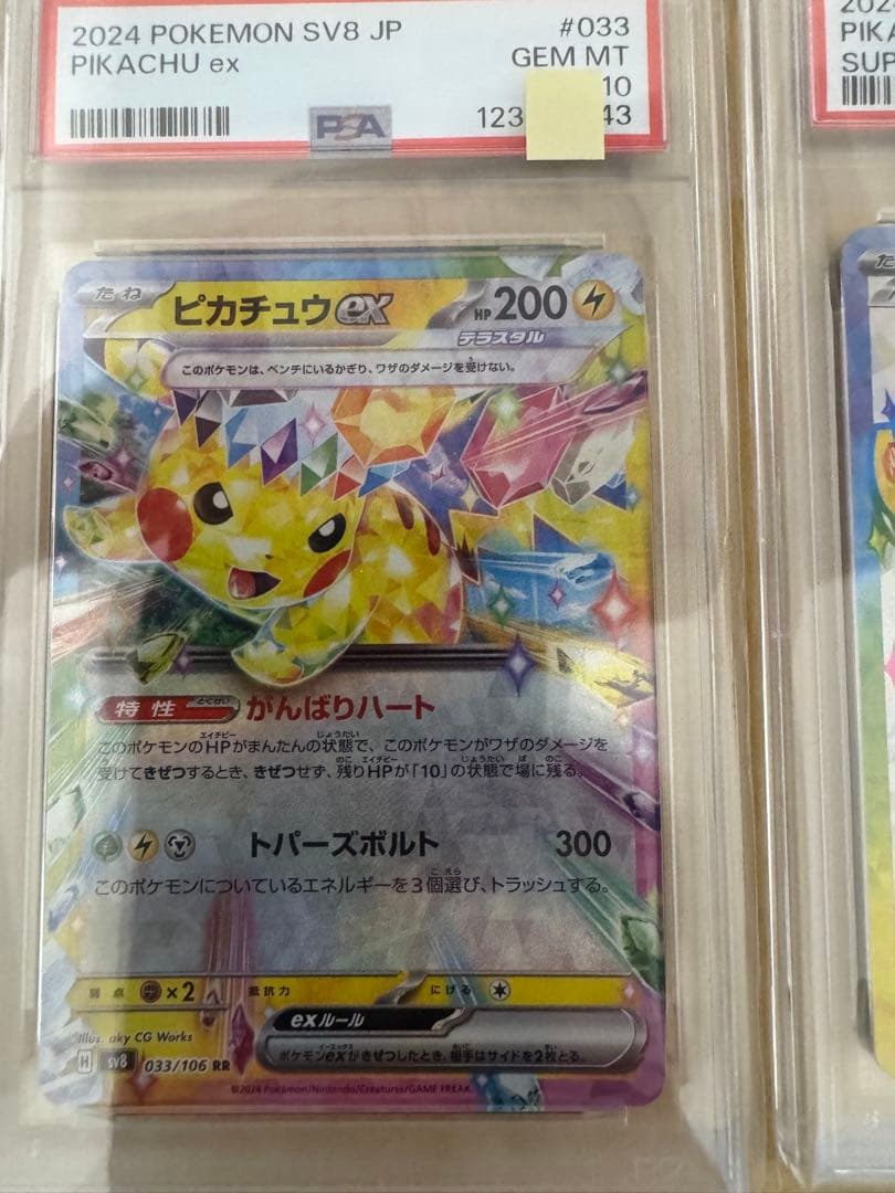 【PSA10 4連番】ピカチュウex RR SR SAR UR 超電ブレイカー