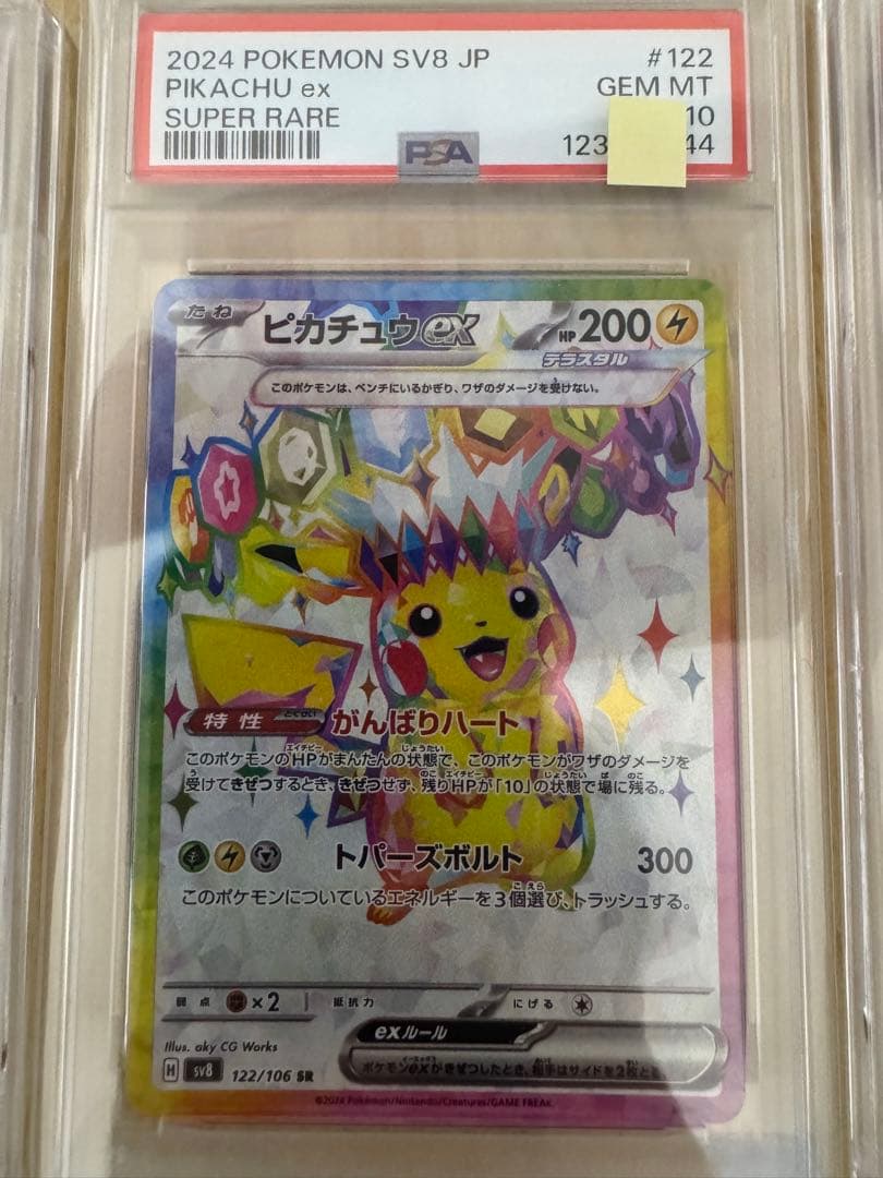 【PSA10 4連番】ピカチュウex RR SR SAR UR 超電ブレイカー