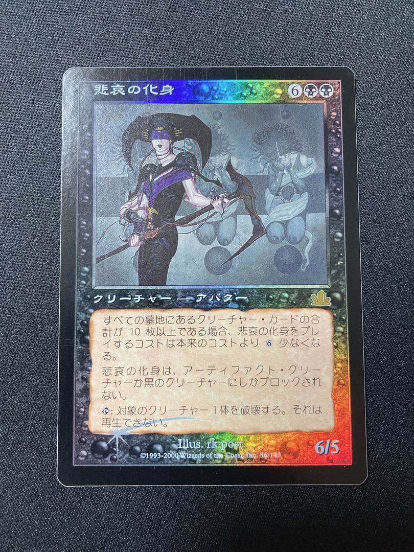 悲哀の化身日本語foil