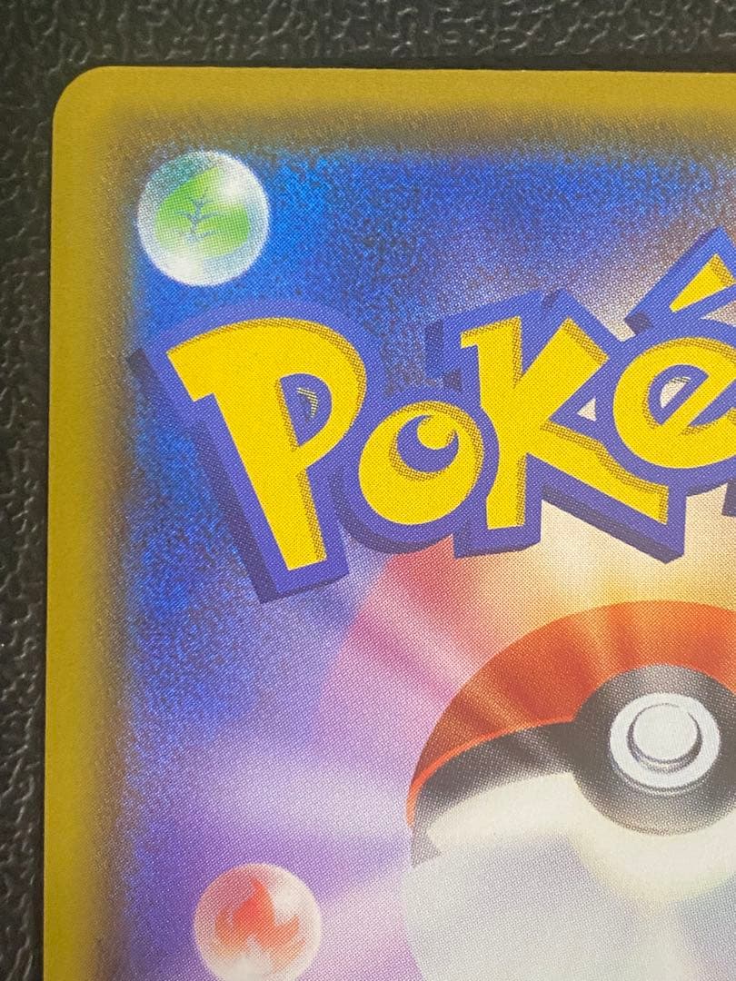 ピカチュウVmax プロモ バンザイ