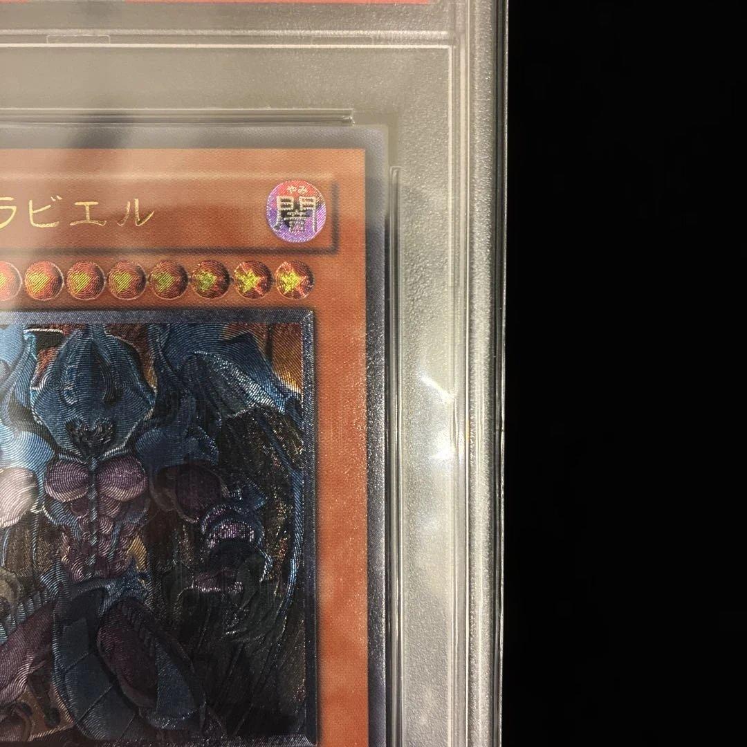 ◆PSA10◆幻魔皇ラビエル　旧レリーフ　アルティメットレア
