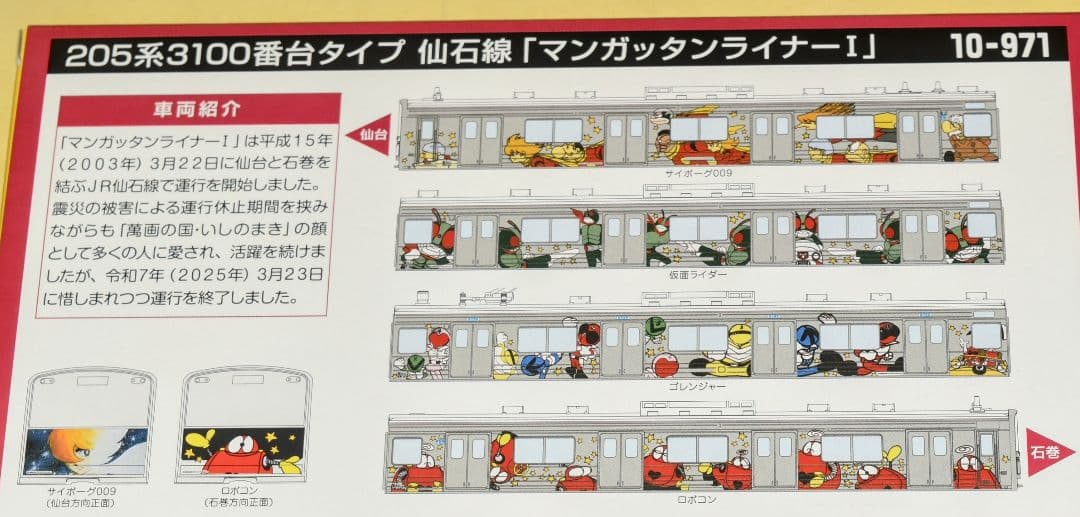 KATO10-971 205系3100番台タイプ仙石線 マンガッタンライナーⅠ - メルカリ