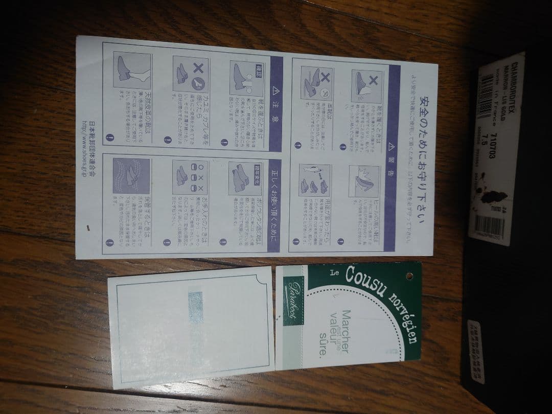 Paraboot シャンボード　7.5 ゴールド