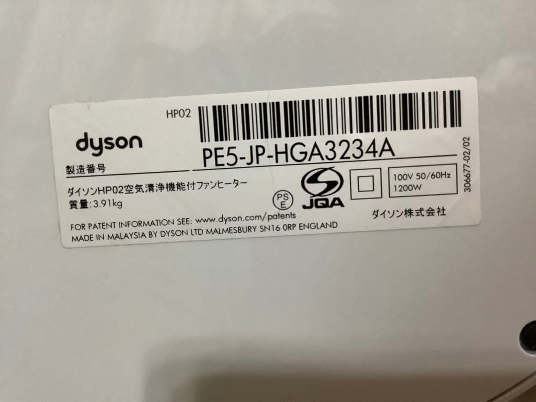 ダイソン　dyson HP02 ホット&クール　温風　冷風　タワー型　シルバー