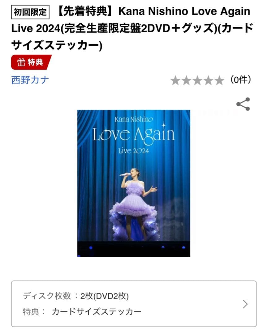 Amazon.co.jp: Kana Nishino Love Again Live 2024 (完全生産限定盤