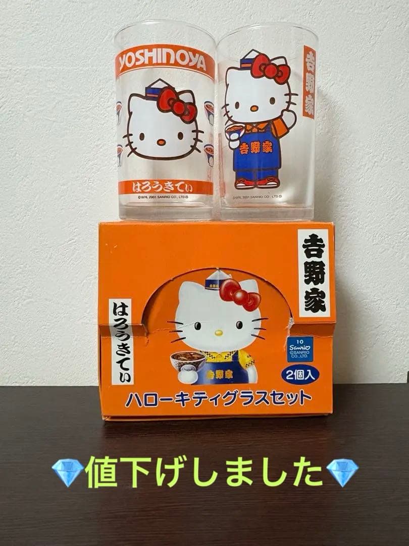 ハローキティ 吉野家 グラスセット ハローキティ 吉野家限定 グラス 2