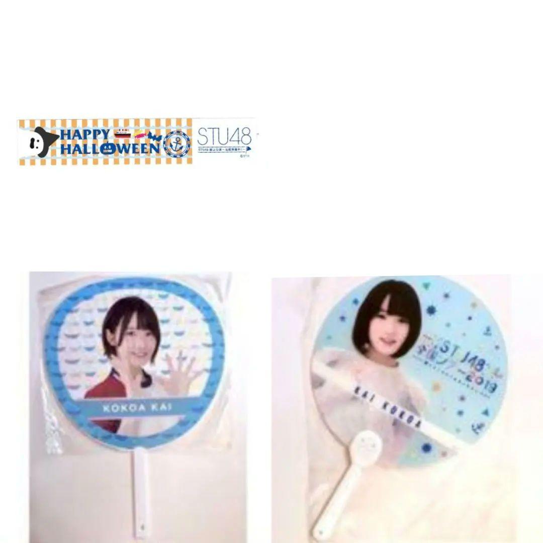 STU48 ⑤ グッズ タオル 団扇 缶バッジ チャーム セット