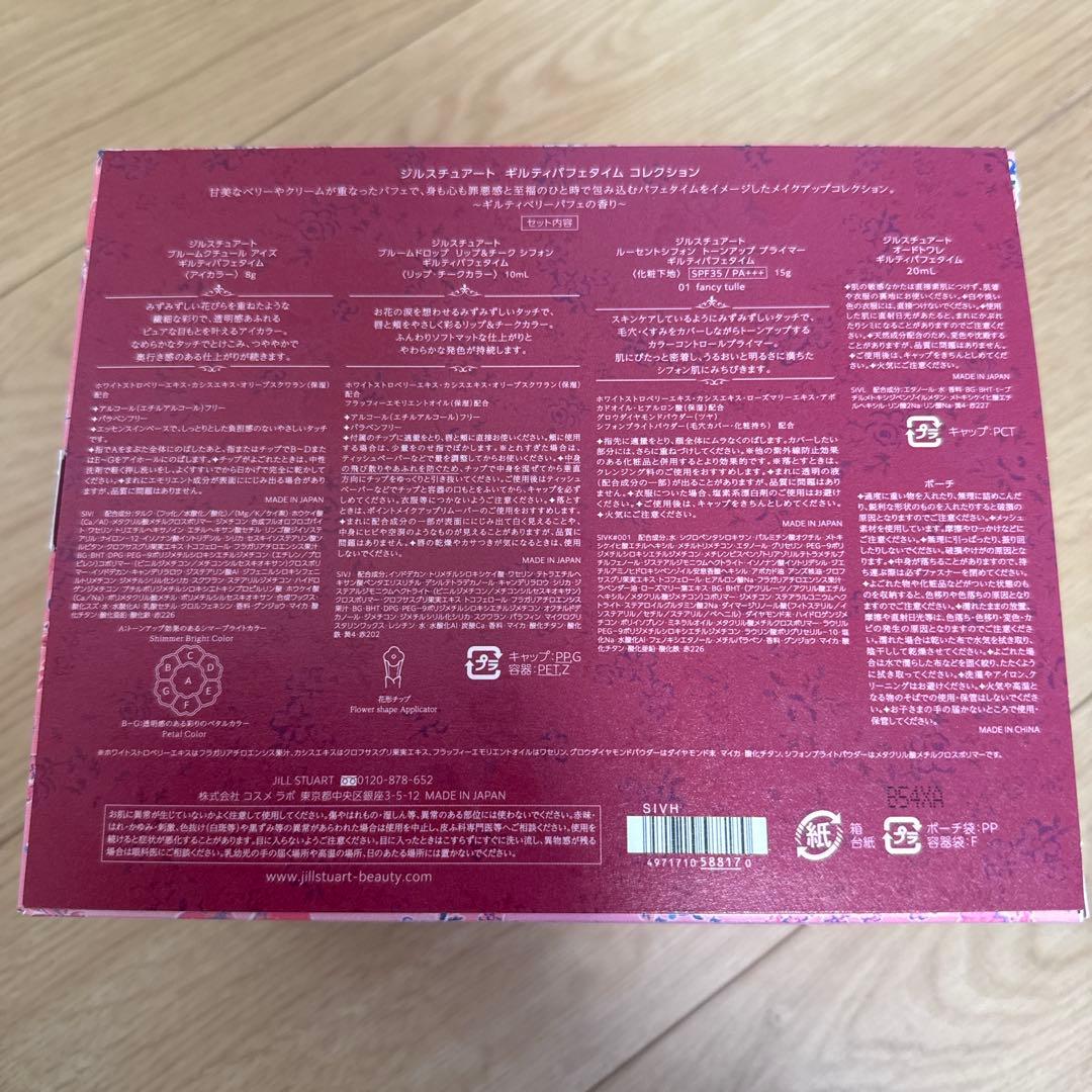 新品未使用　JILL STUART クリスマスコフレ 2024限定品