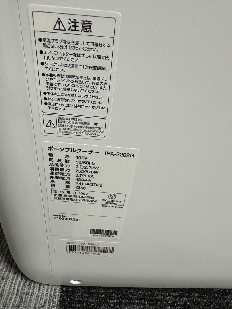 【のまゆか】IRIS OHYAMA ポータブルクーラー