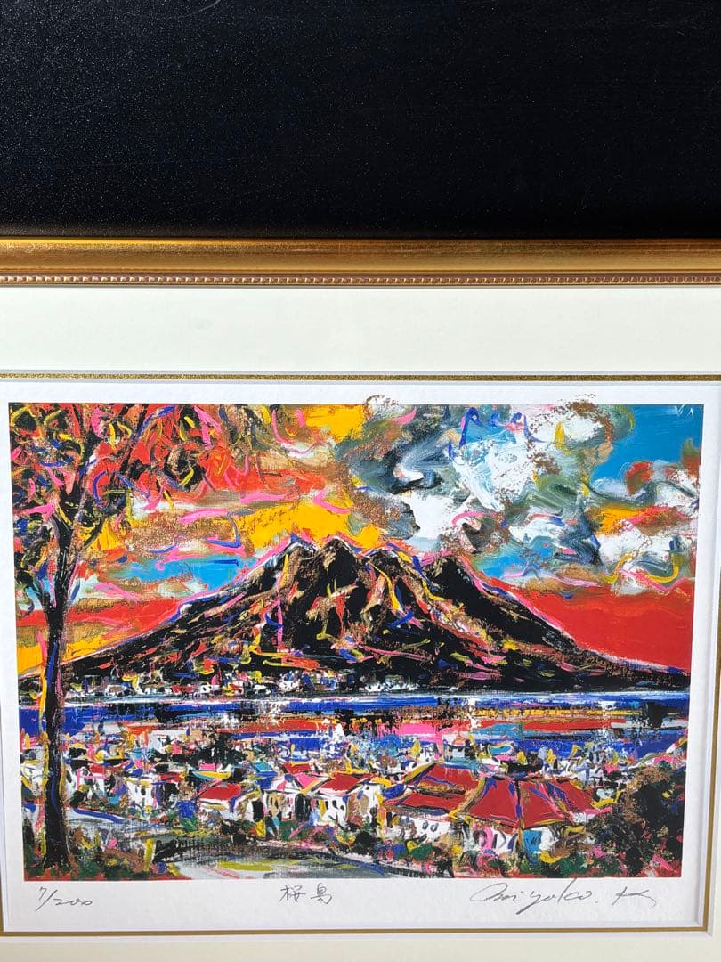 洋画家川島見依子 桜島リトグラフ7/200 サインあり