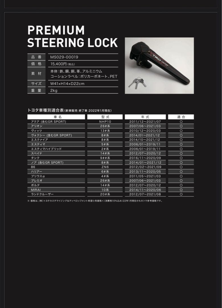 TRD プレミアムハンドルロック　ステアリングロック