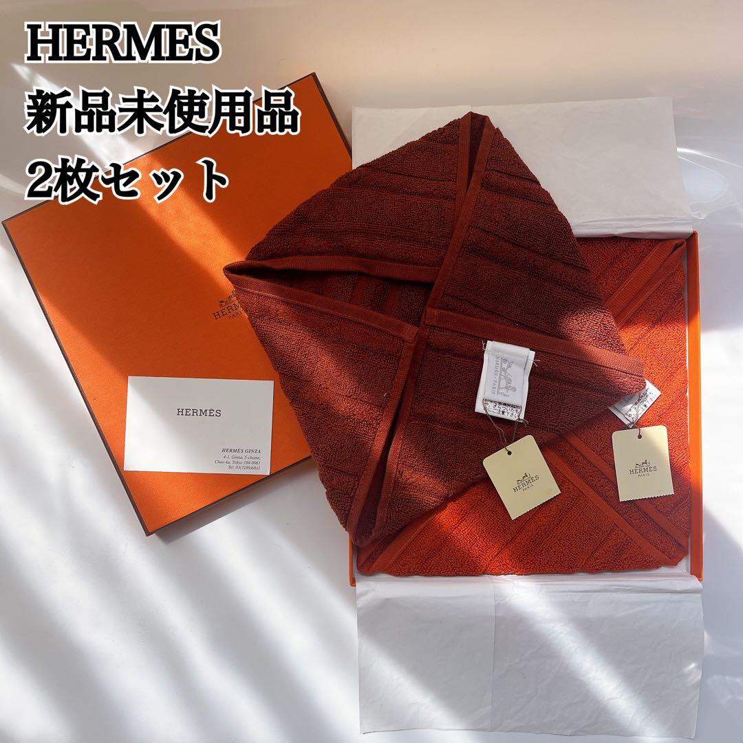 HERMES タオルセット 2枚 新品未使用品 HERMES（エルメス） ☆未使用品☆HERMES シャワージェル&ラバー滑り