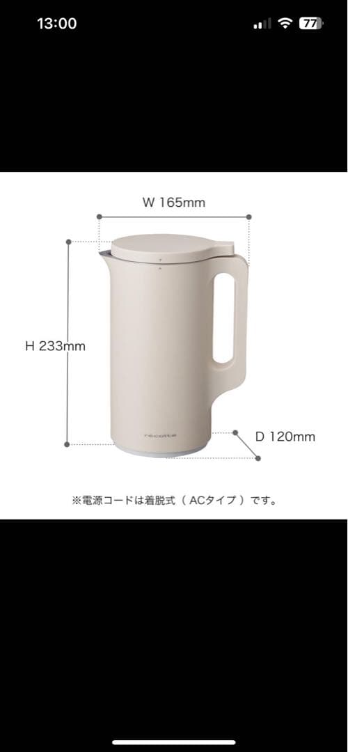 美品récolte 自動調理ポット 1.1L 豆乳・スープ・スムージー