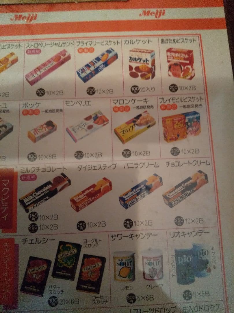 超激レア！ 昭和レトロ 1984年 明治チョコレート菓子 カタログバインダー