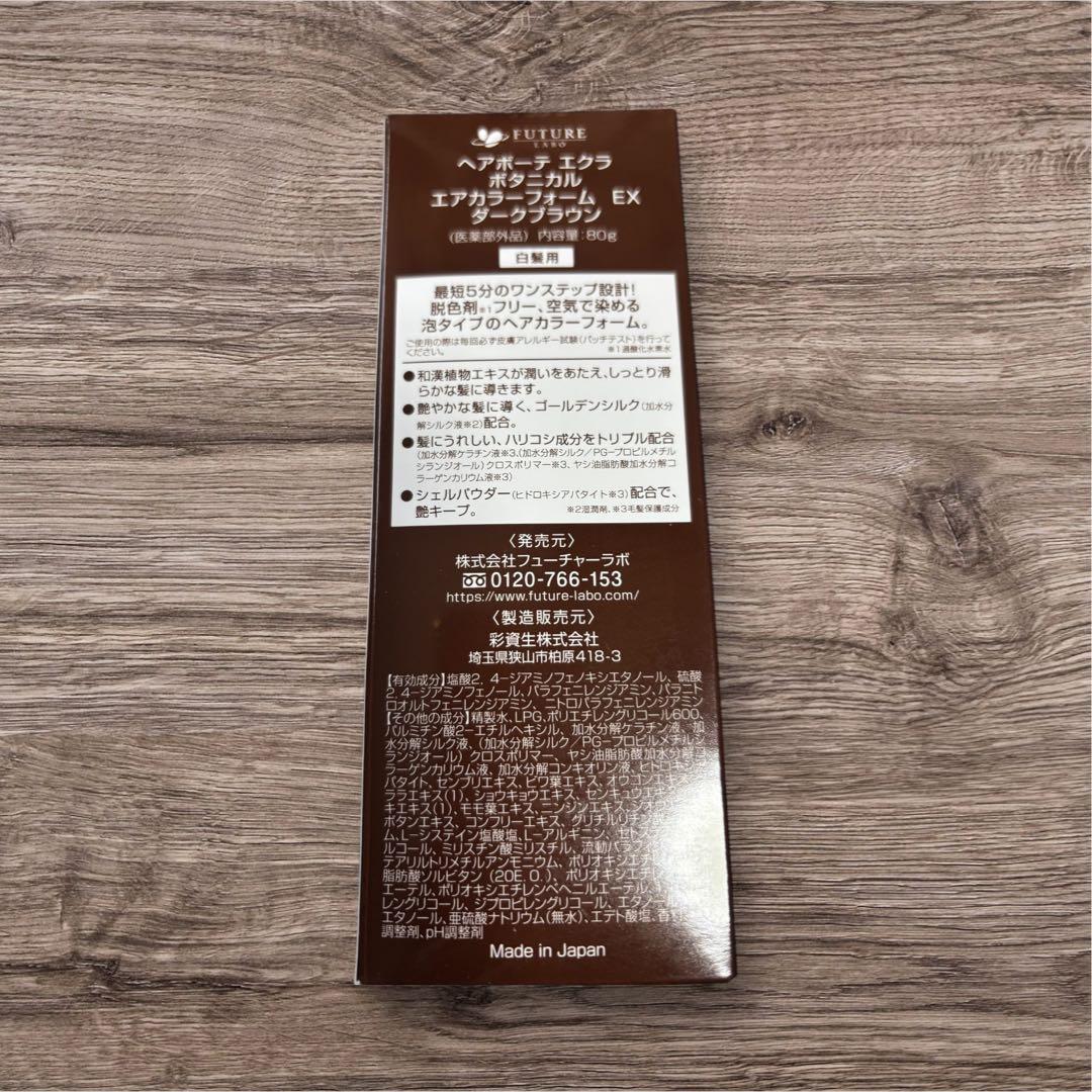 ポタニカルエアカラー フォーム EX ダークブラウン4本セット