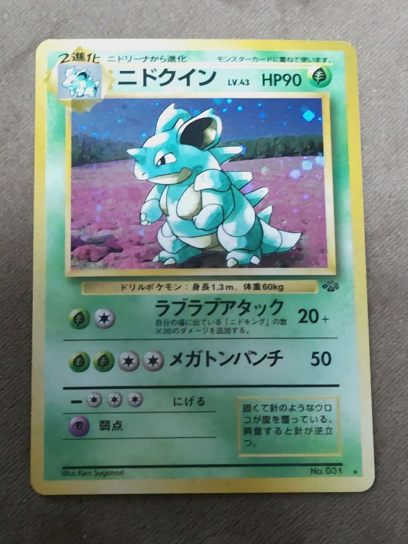 ①サンダー　②ギャラドス 　③ブースター　④ニドクイン　旧裏　 第1弾拡張パック