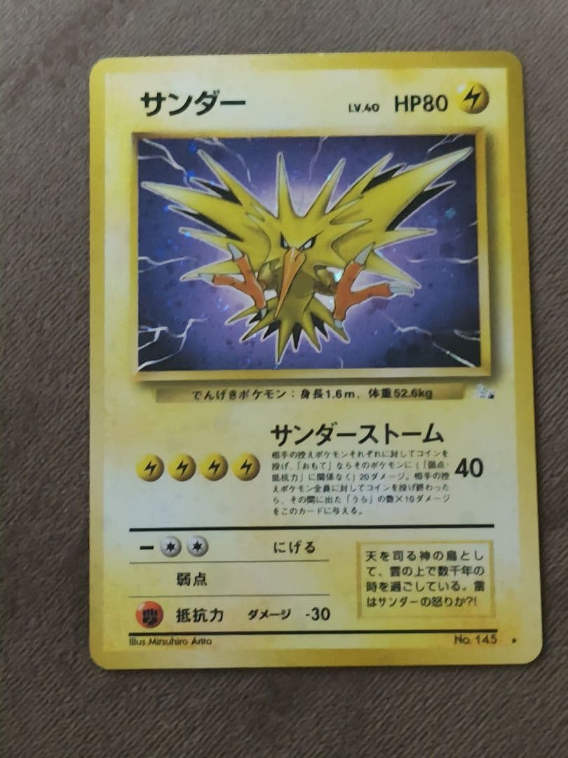 ①サンダー　②ギャラドス 　③ブースター　④ニドクイン　旧裏　 第1弾拡張パック