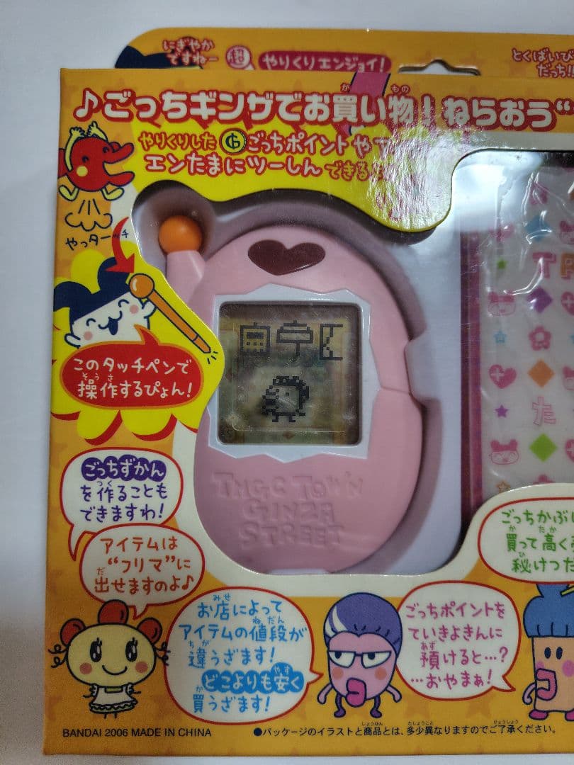 【値下げ】超やりくりエンジョイ！たまごっちかけいぼ