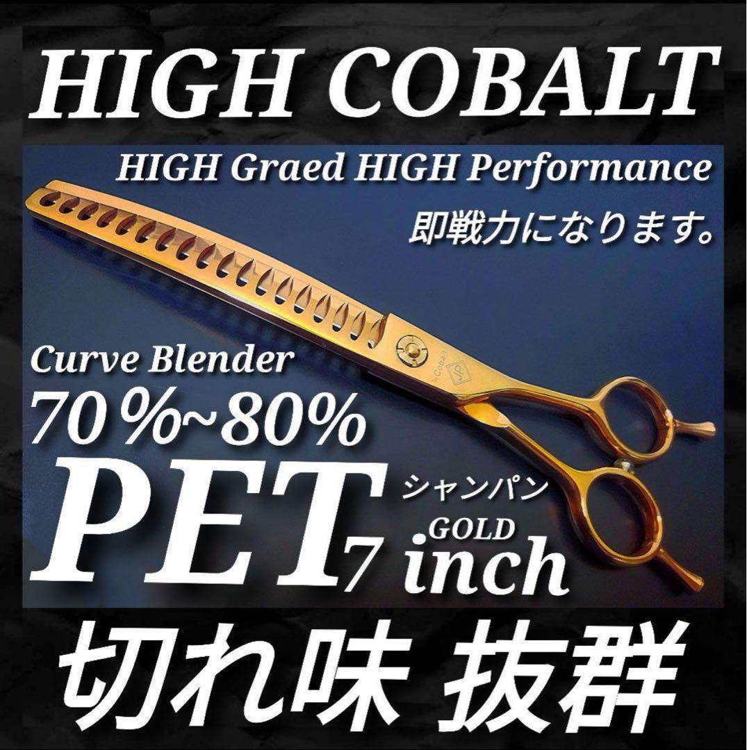 カーブブレンディングシザーカーブセニングシザートリマートリミング