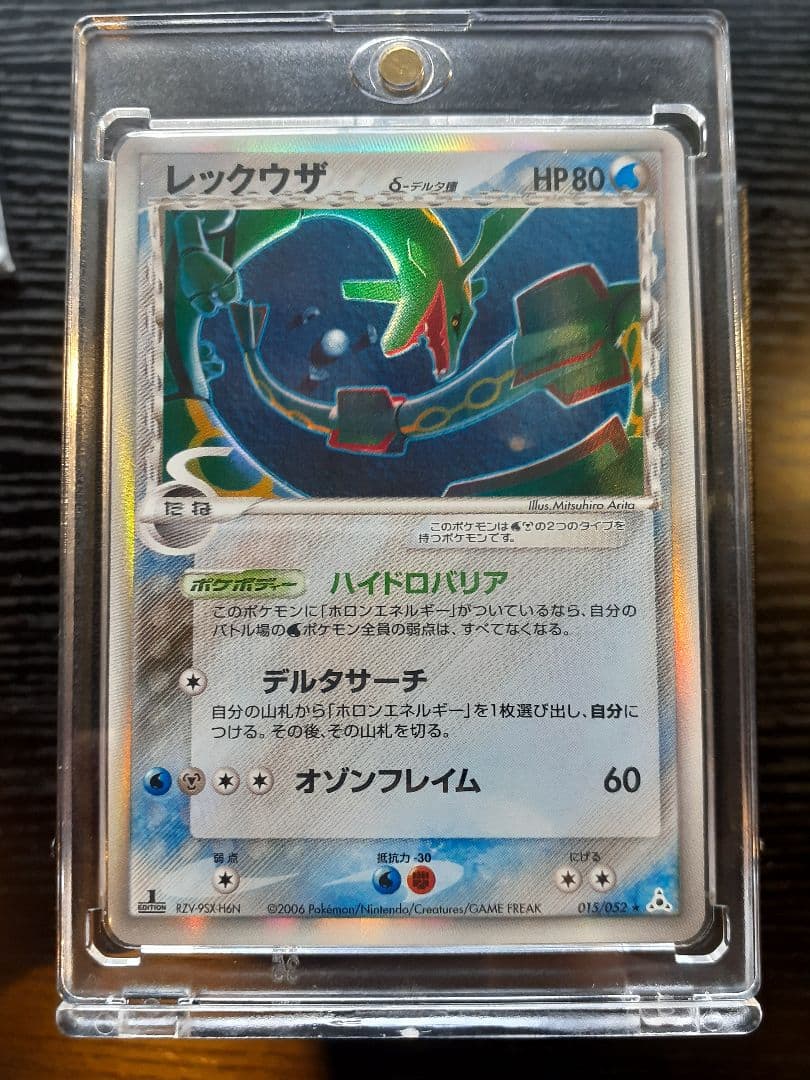 レックウザ δ ★ 拡張パック ホロンの幻影 カードローダー付き