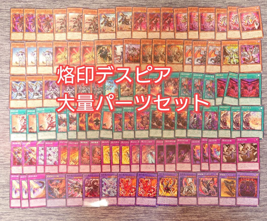 パ7336 遊戯王 烙印 デスピア デッキ パーツ - メルカリ