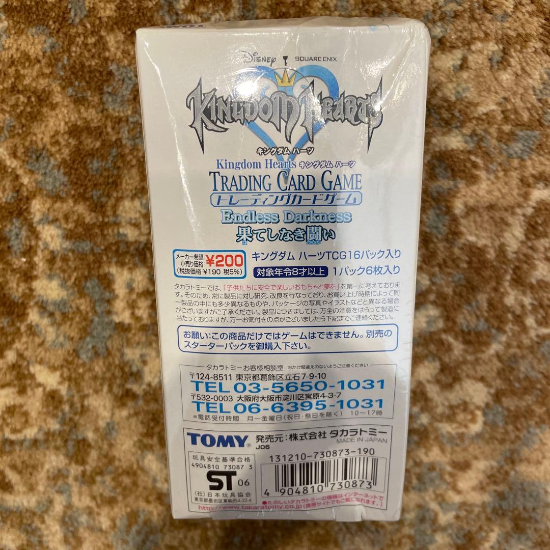 未開封　カード　BOX キングダムハーツ　果てしなき闘い　ブースターパック7