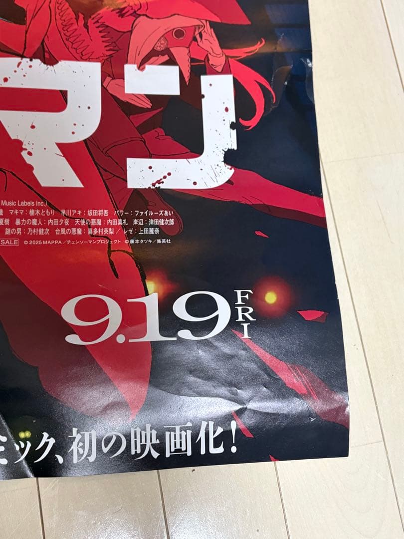 ポスター B1 非売品 103×72cm チェンソーマン レゼ編 傷あり