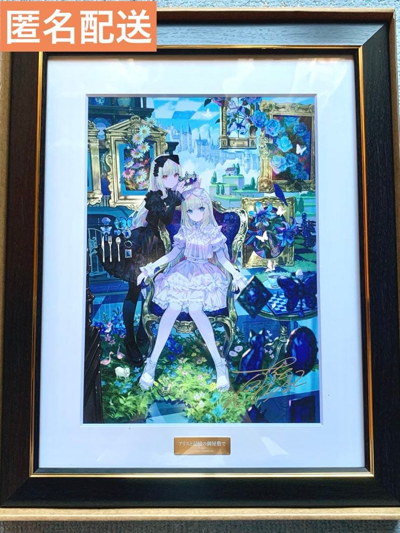 藤ちょこ アリスと記憶の御座敷で 複製原画 直筆サイン A4サイズ｜