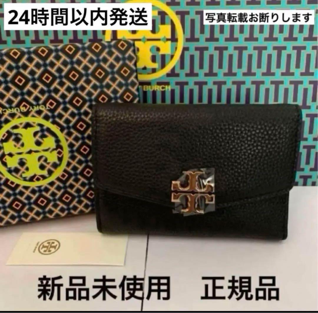 TORY BURCH ブラック 三つ折り財布