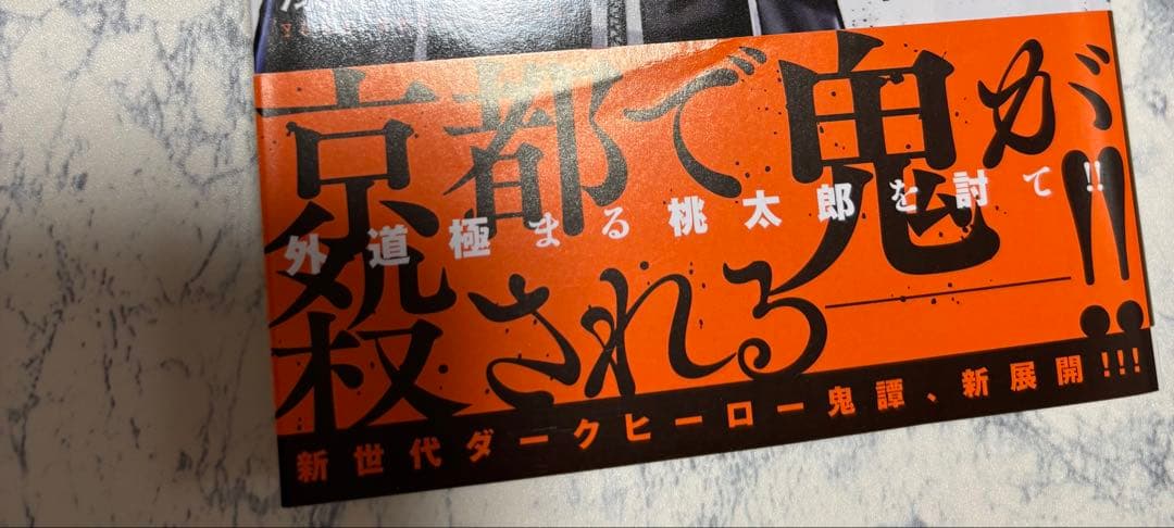 【特典付き】桃源暗鬼 1〜27巻