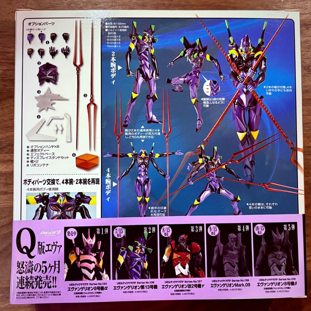 【未開封・美品】リボルテック No.136 エヴァンゲリオン第13号機