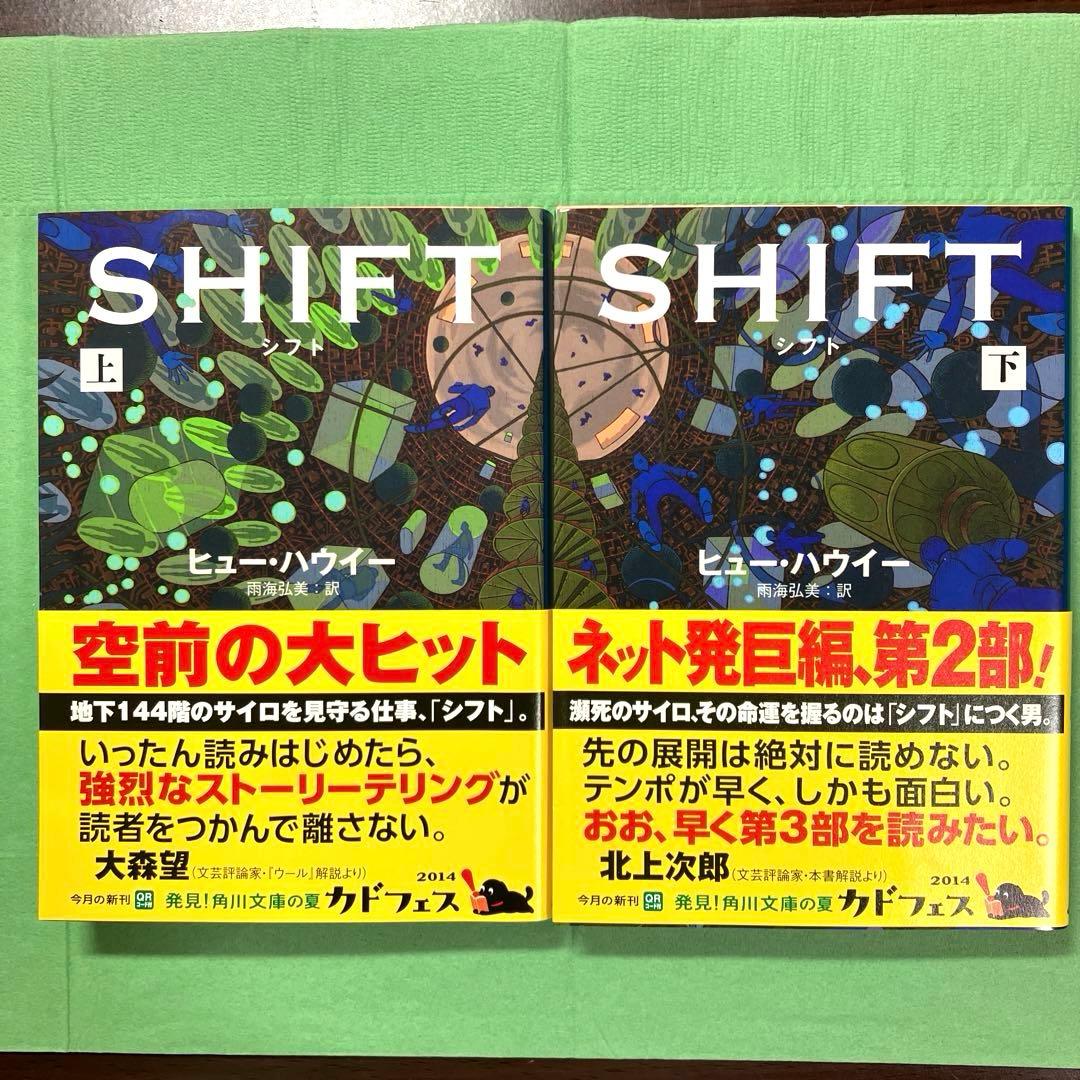 サイロ3部作 ヒュー・ハウイー著 - メルカリ
