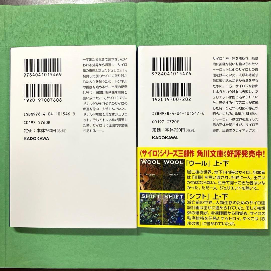 サイロ3部作 ヒュー・ハウイー著 - メルカリ