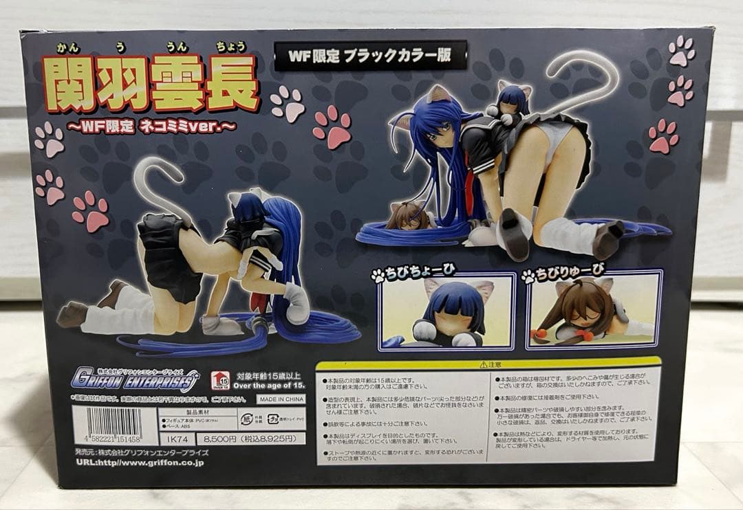 関羽雲長 限定　ネコミミ フィギュア