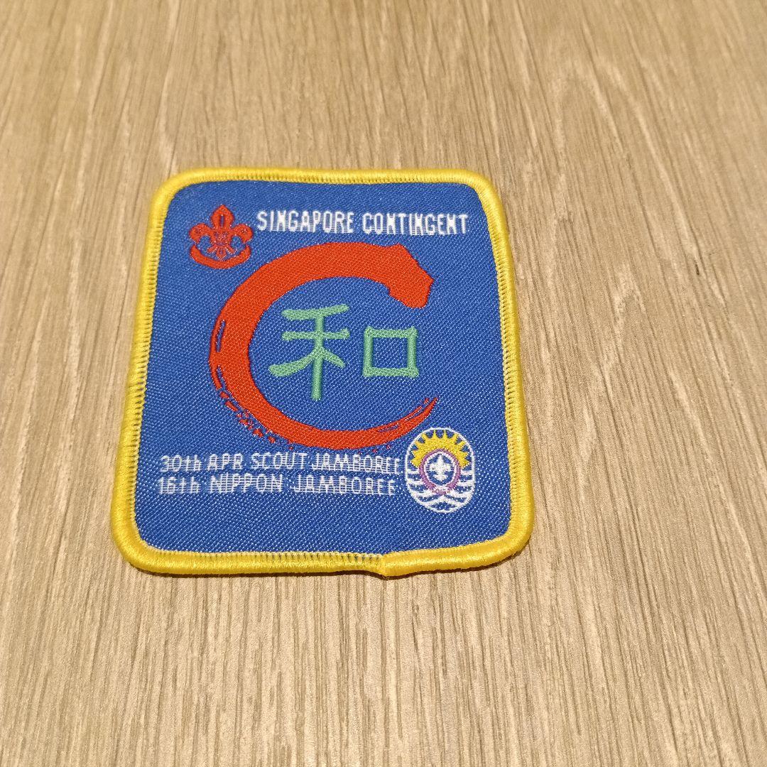 日本 ジャンボリー ボーイスカウト ワッペン 6枚セット - メルカリ