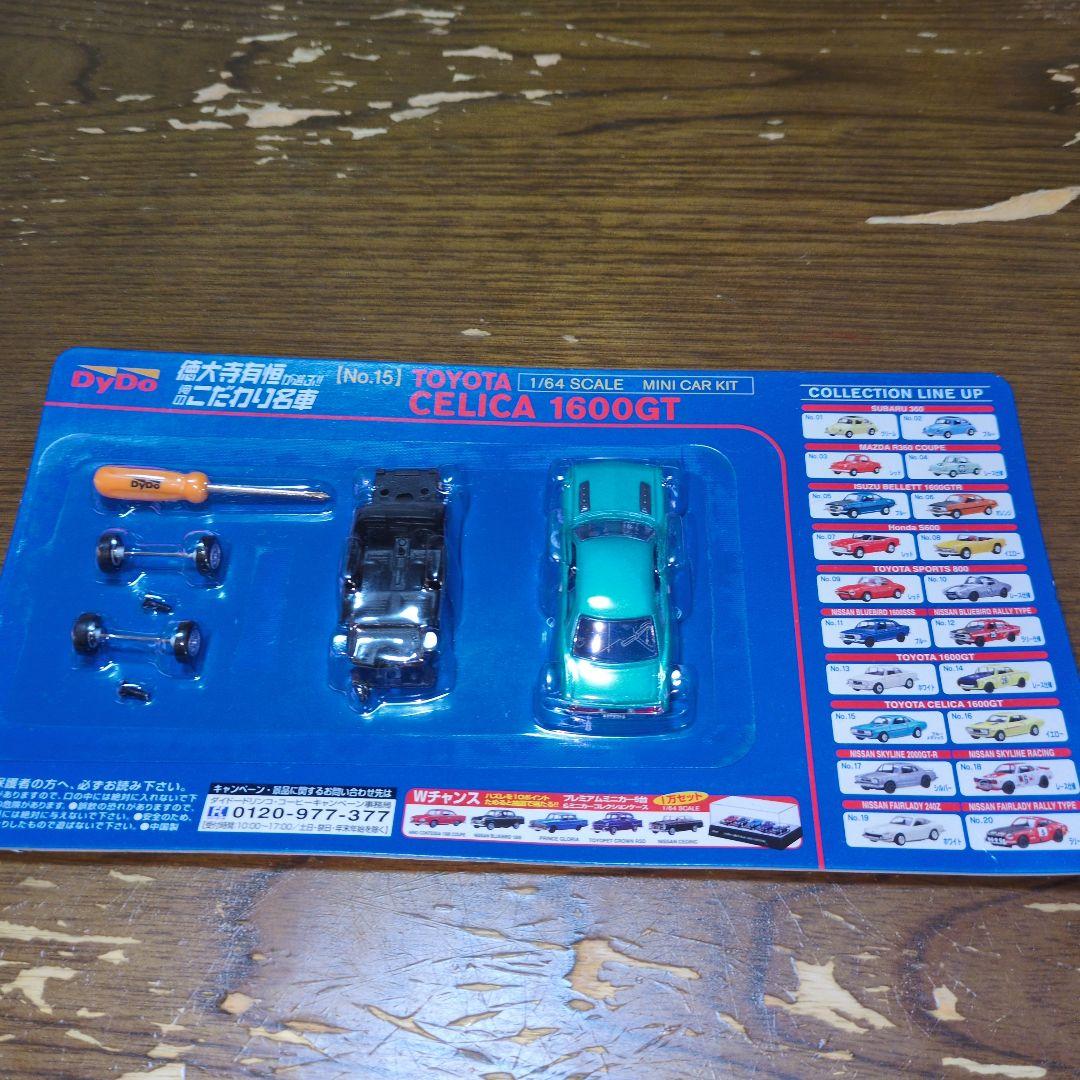 DyDo 徳大寺有垣が選ぶ!! 俺のこだわり名車　 ミニカーキット 18台セット