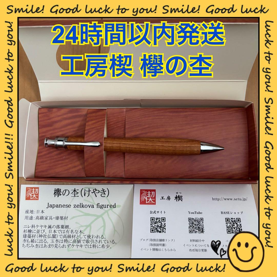 24時間以内発送】工房楔 欅の杢 シャープペンシル