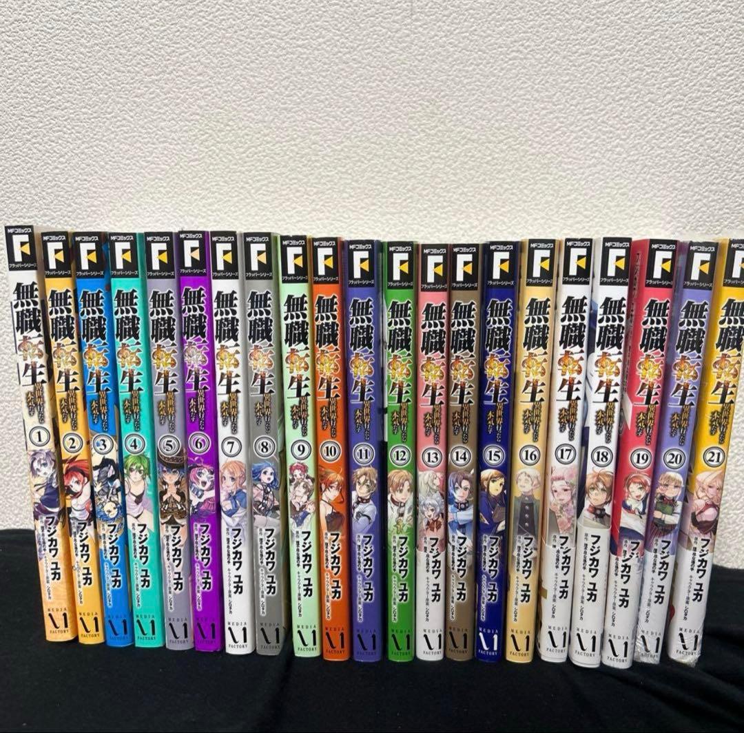 無職転生 ラノベ 1〜21巻セット : 無職転生 ～異世界行ったら本気だす